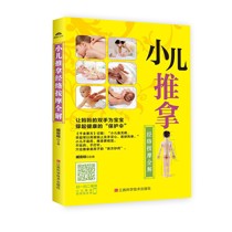 小儿推拿经络按摩全解